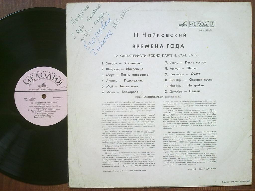 П. ЧАЙКОВСКИЙ Времена года (Олег Бошнякович, ф-но)