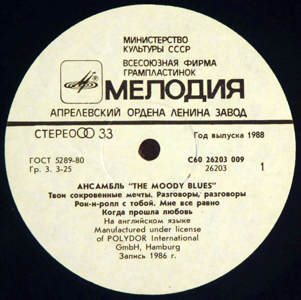 THE MOODY BLUES «The Other Side of Life»