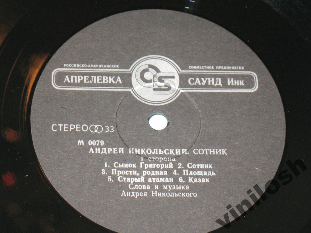 НИКОЛЬСКИЙ Андрей. Сотник