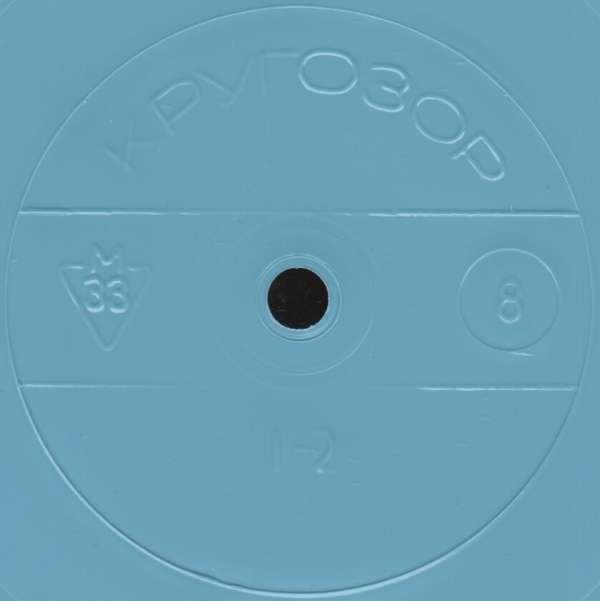 Кругозор 1970 №08