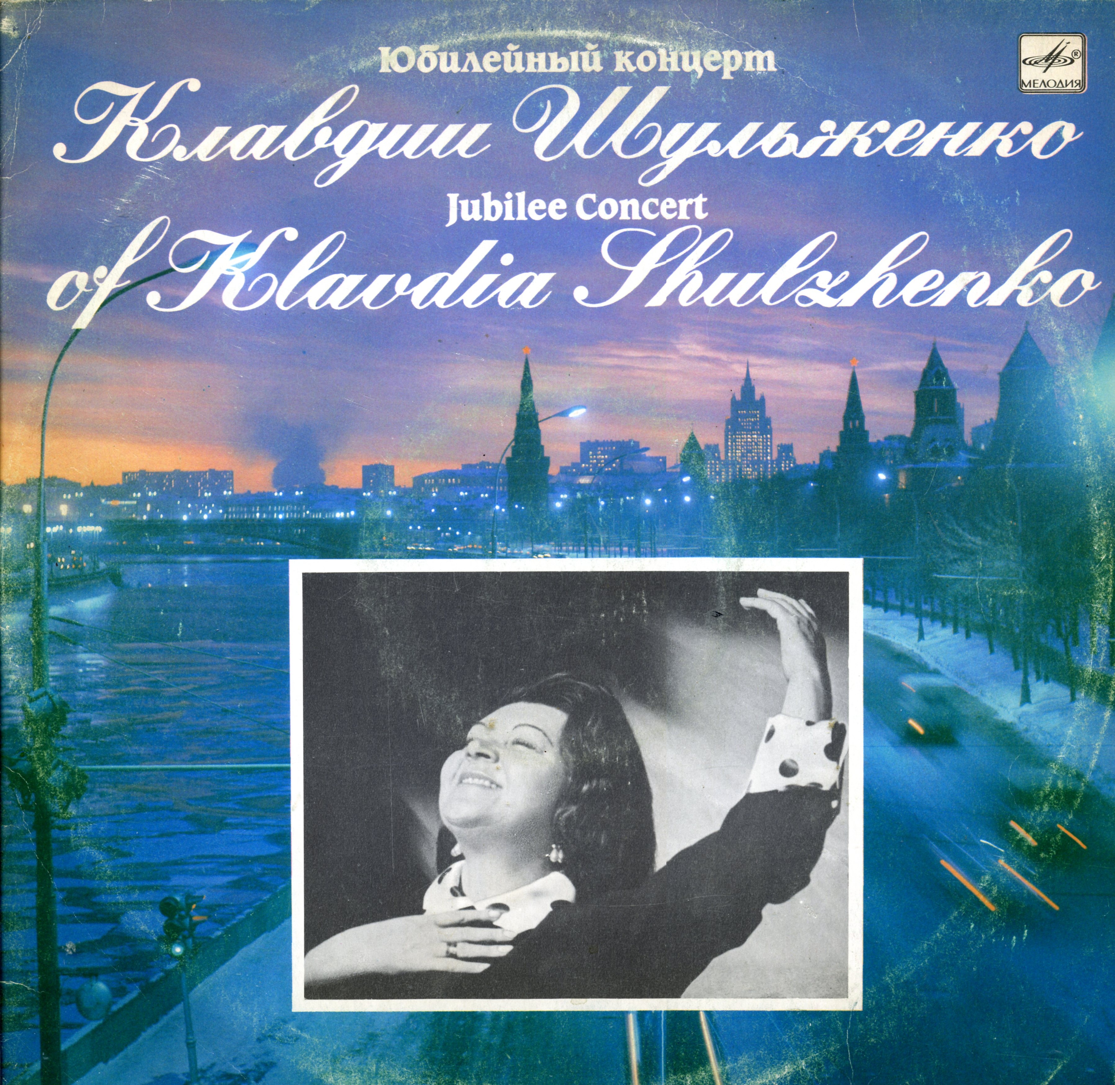 Юбилейный концерт Клавдии ШУЛЬЖЕНКО