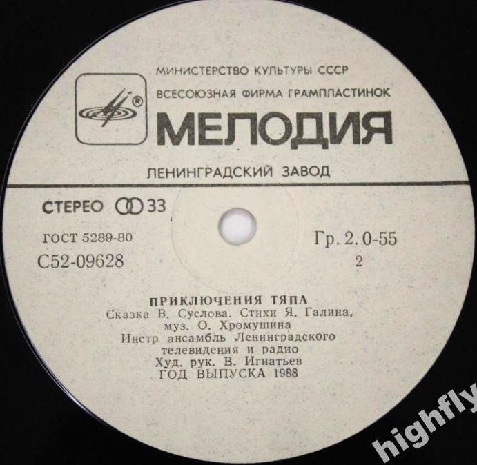 В.Суслов. Приключения Тяпа