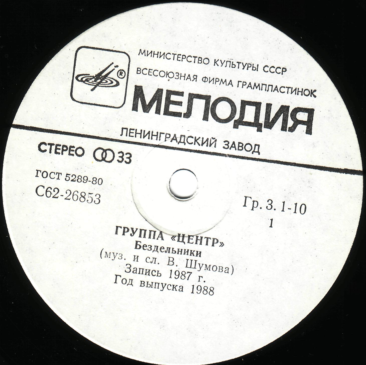 Группа "Центр"