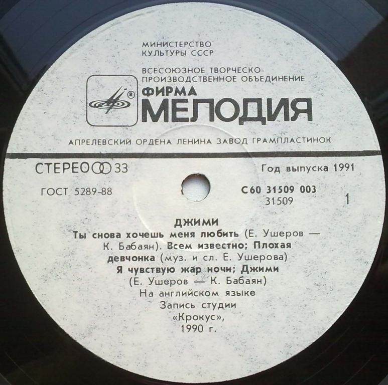 Группа «Джими»