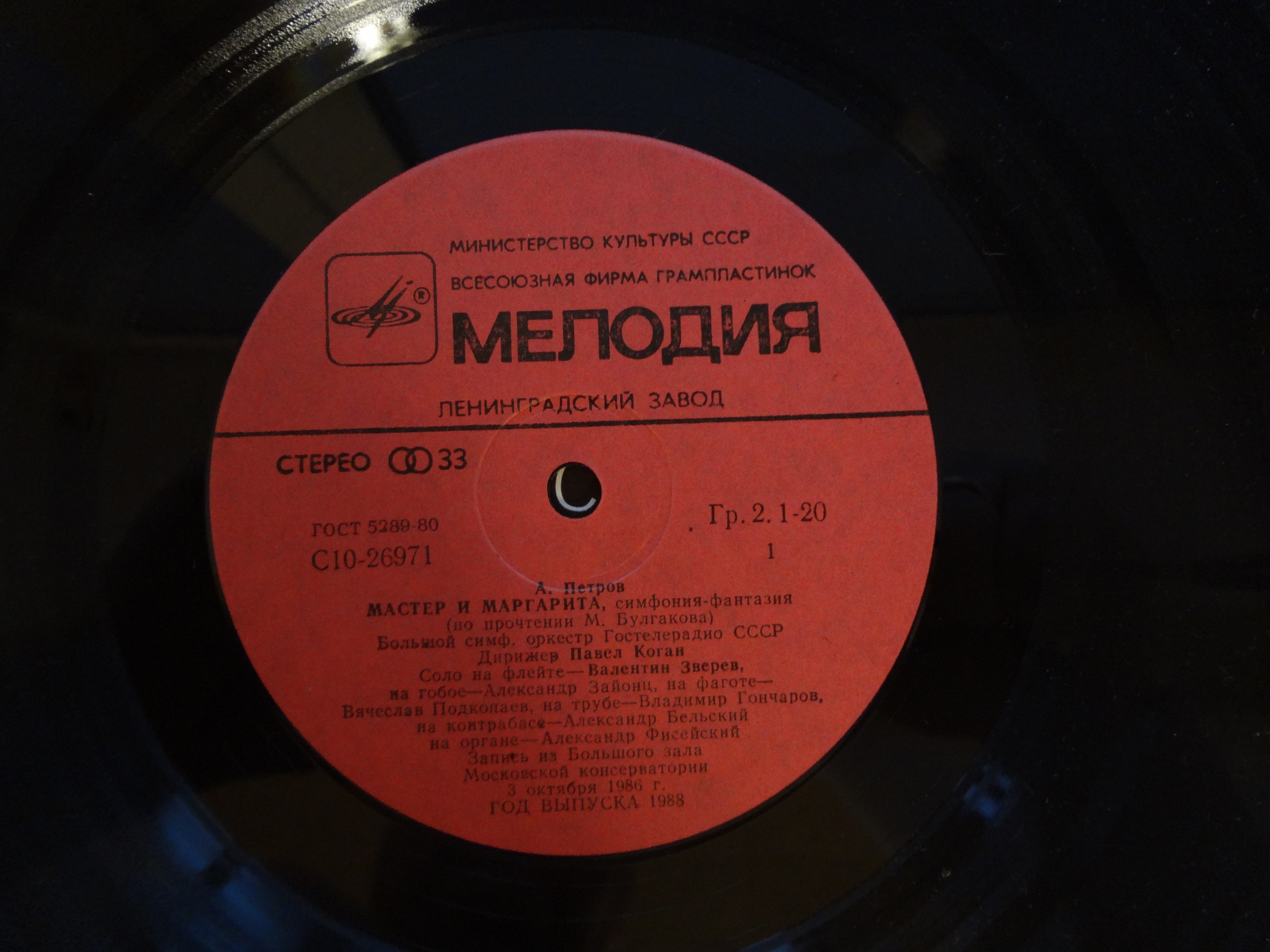 А. ПЕТРОВ (1930—2006). "Мастер и Маргарита"/Концерт для скрипки с оркестром