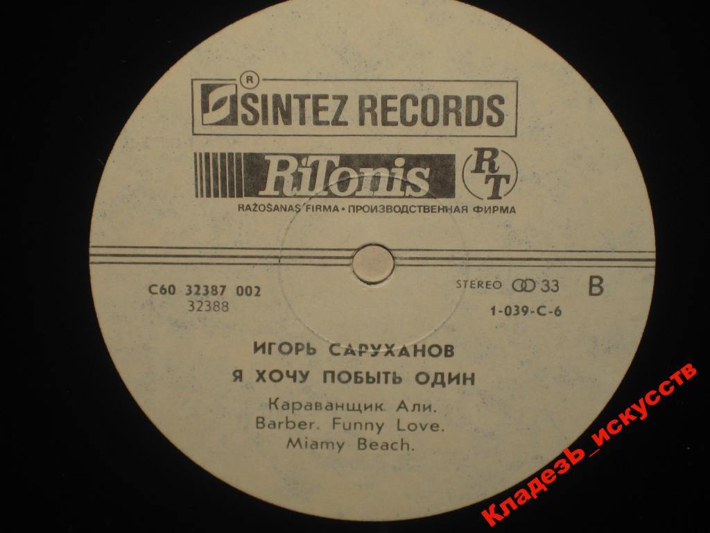 см С60-32387-8 САРУХАНОВ Игорь. Я хочу побыть один