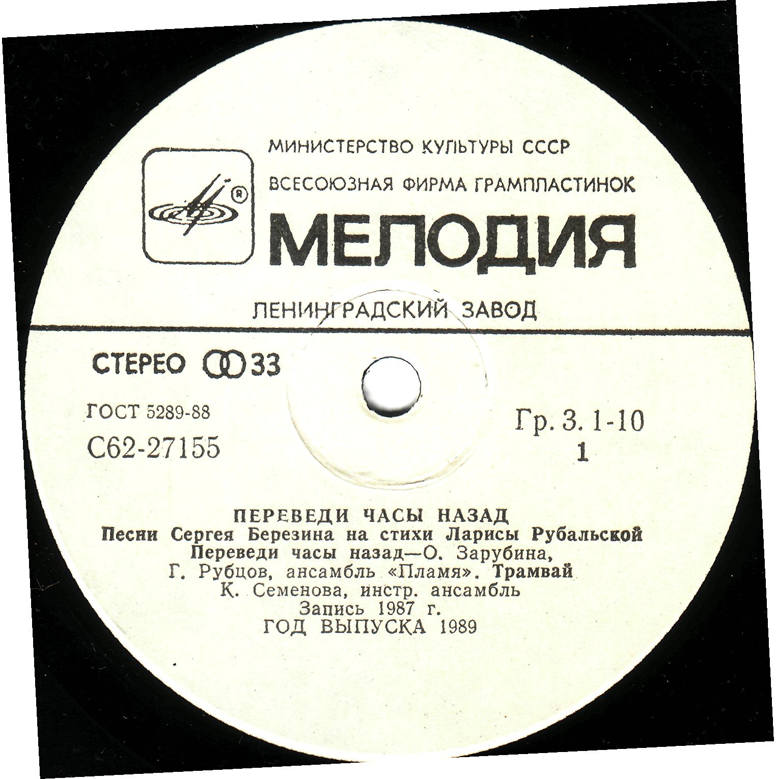 Переведи часы назад