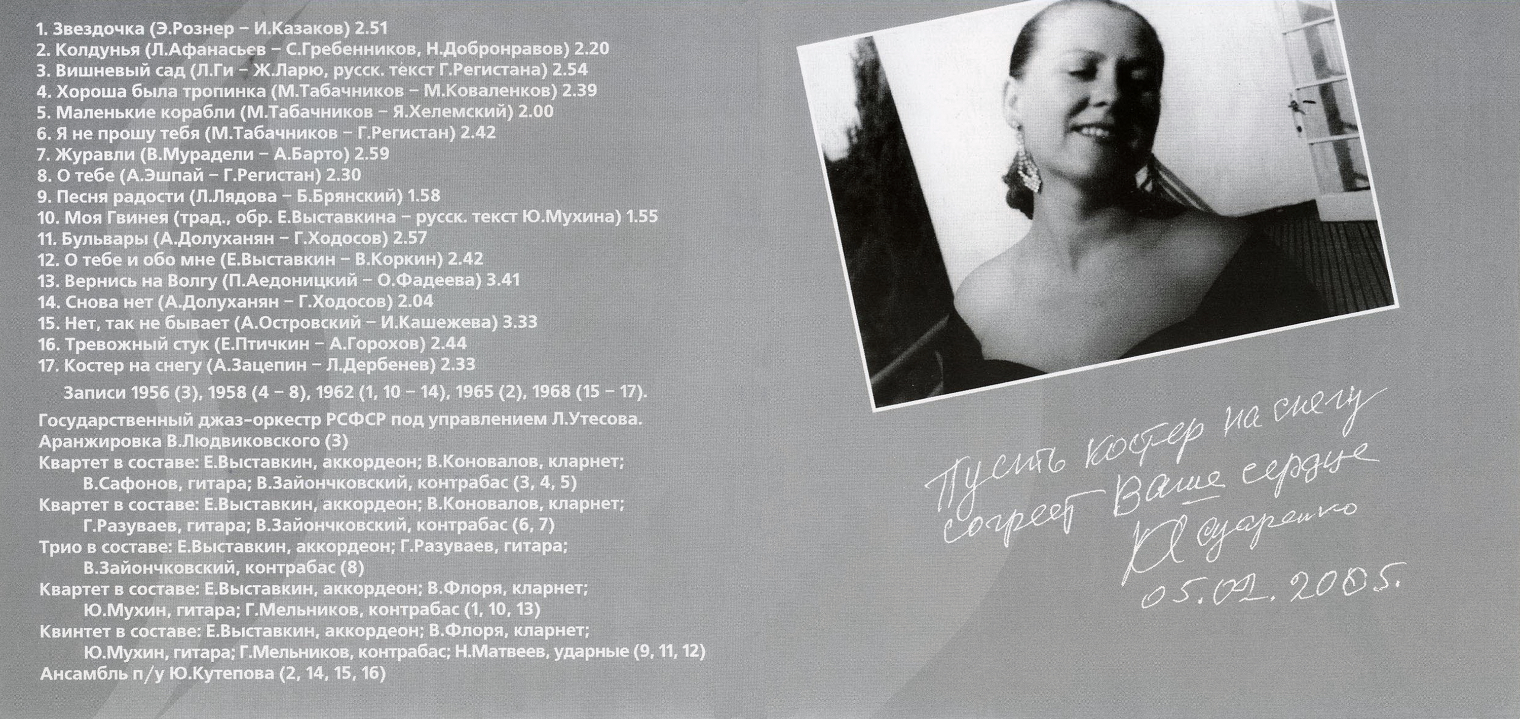 Капиталина Лазаренко - Костер на снегу