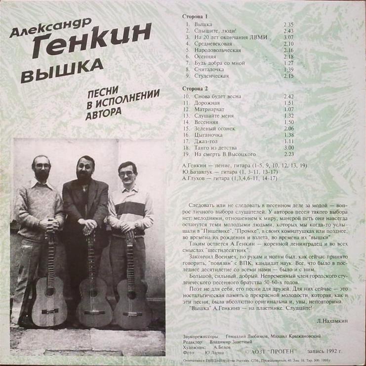 ГЕНКИН Александр.  Вышка