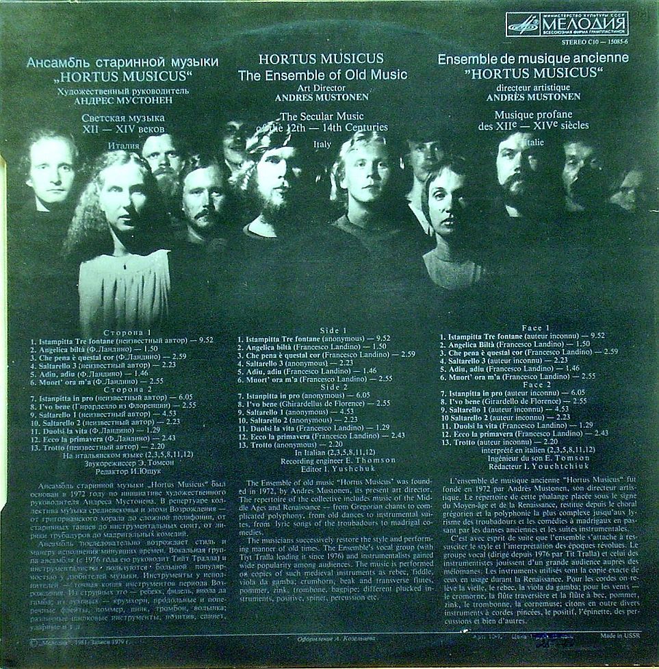 АНСАМБЛЬ СТАРИННОЙ МУЗЫКИ «HORTUS MUSICUS», худ. рук. Андрес Мустонен. Светская музыка средневековья (XII-XIV вв.)