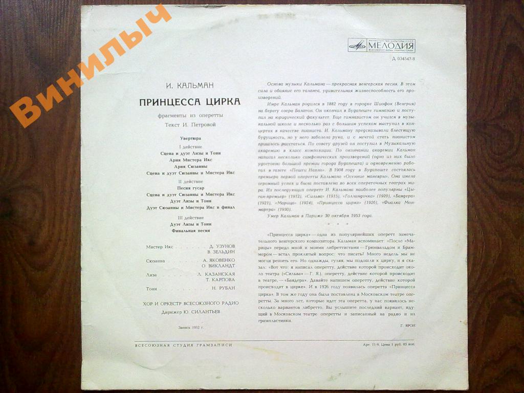 И. КАЛЬМАН. "Принцесса цирка", фрагменты из оперетты. Текст И. Петровой