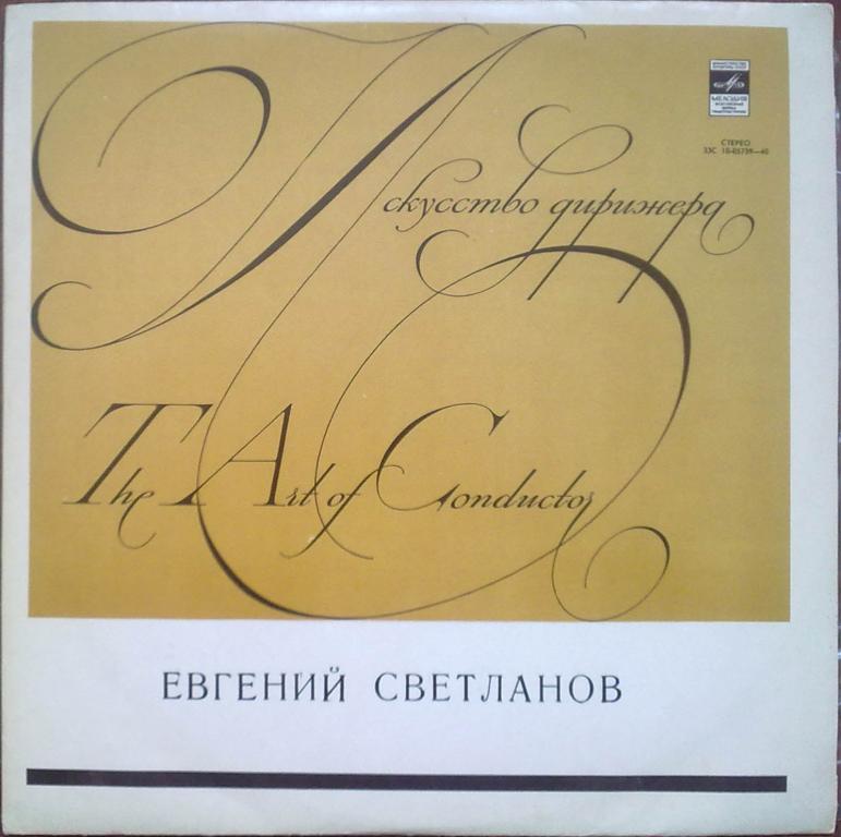 П. ЧАЙКОВСКИЙ: Времена года (Е. Светланов)