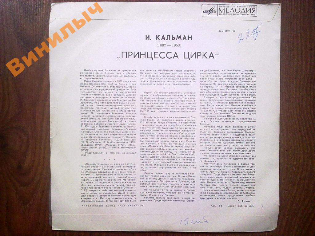 Имре КАЛЬМАН (1882—1953) - «Принцесса цирка», фрагменты из оперетты