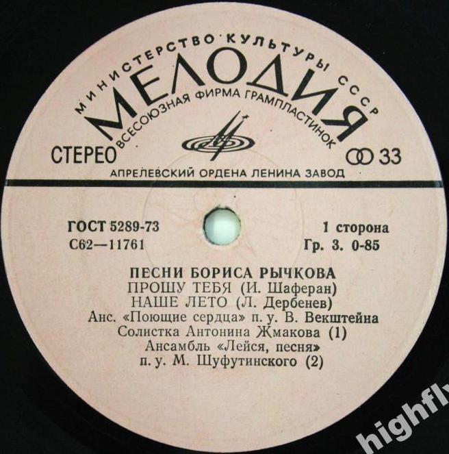 Песни Бориса РЫЧКОВА