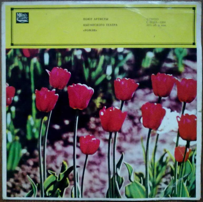 Цыганские песни