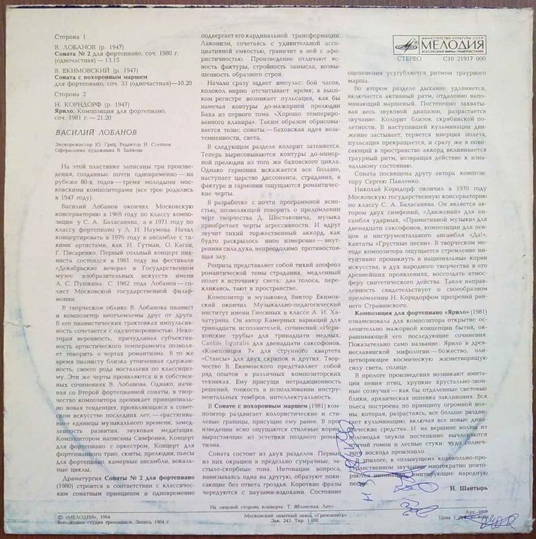 Творчество молодых композиторов РСФСР