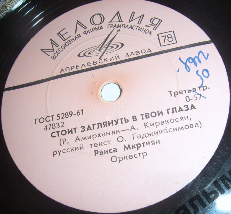 Раиса Мкртчян - Я боюсь сказать люблю / Стоит заглянуть в твои глаза