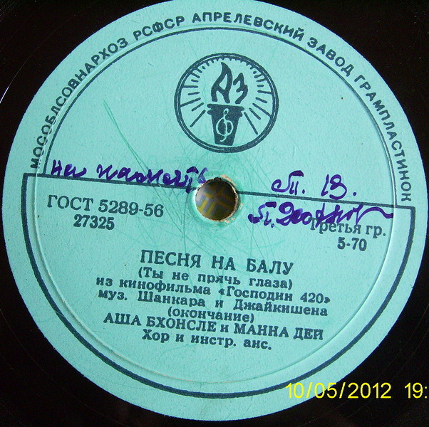 Аша Бхонсле и Манна Дей