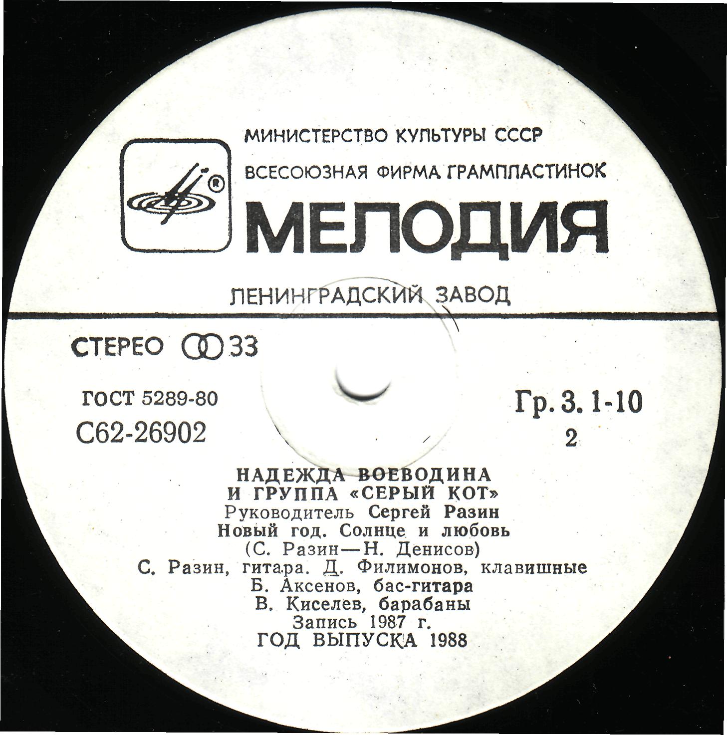 Надежда Воеводина. Дебют