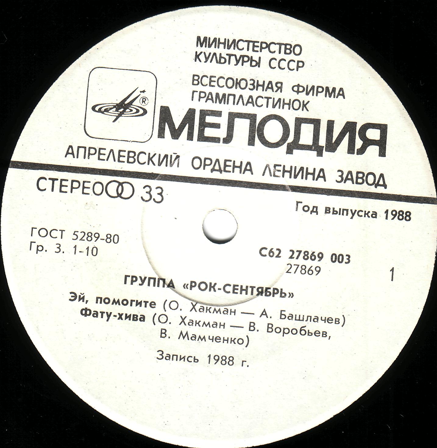 Группа «РОК-СЕНТЯБРЬ»