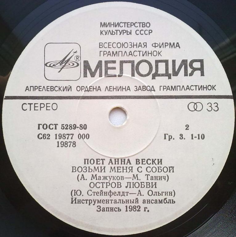 Поёт Анна Вески