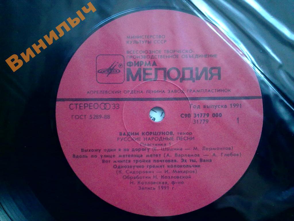 Вадим Коршунов. Русские народные песни