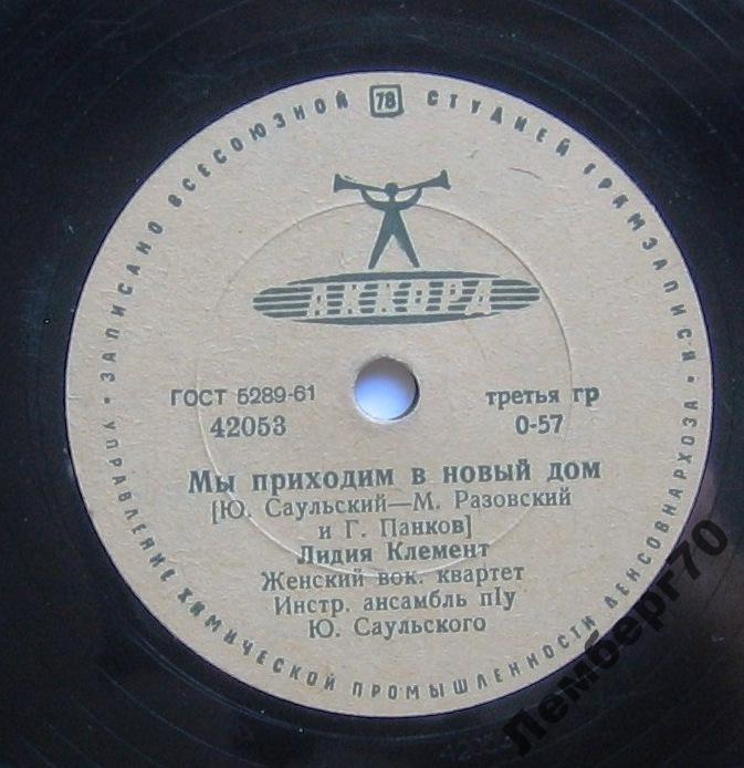 Лидия Клемент