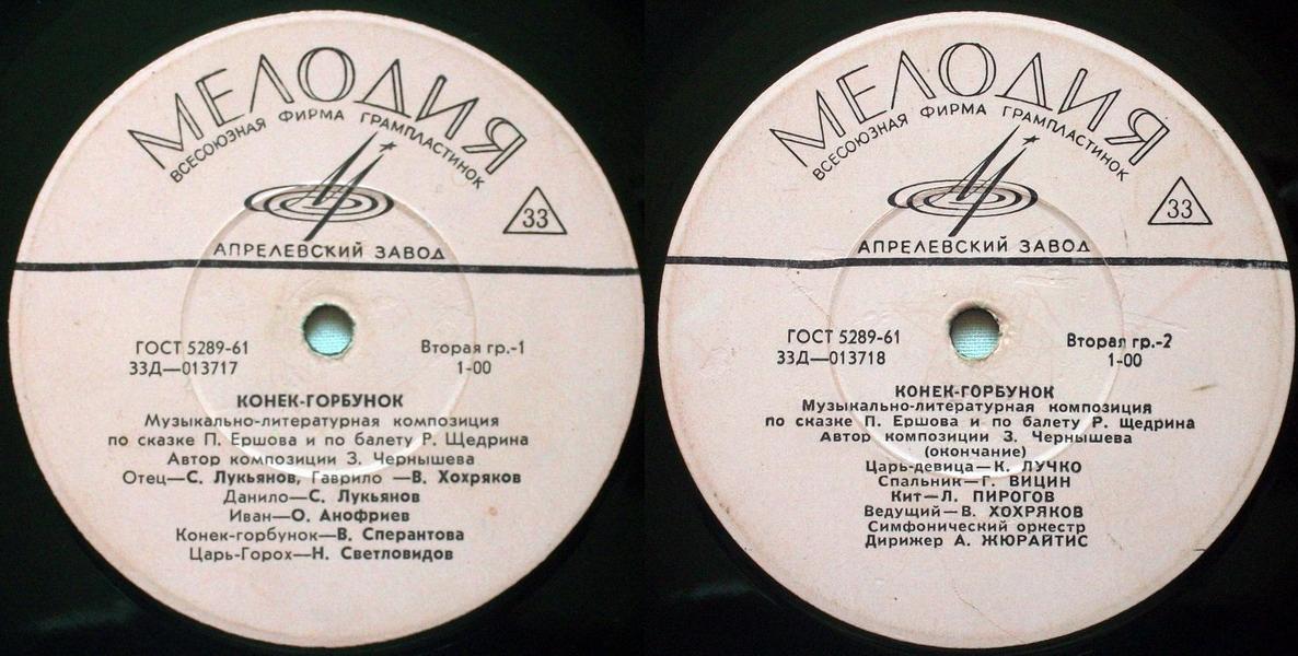 Р. Щедрин, П. Ершов. Конёк-горбунок