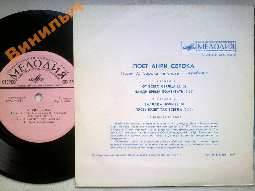 СЕРОКА Анри. Песни А. Серока на слова К. Арабьяна
