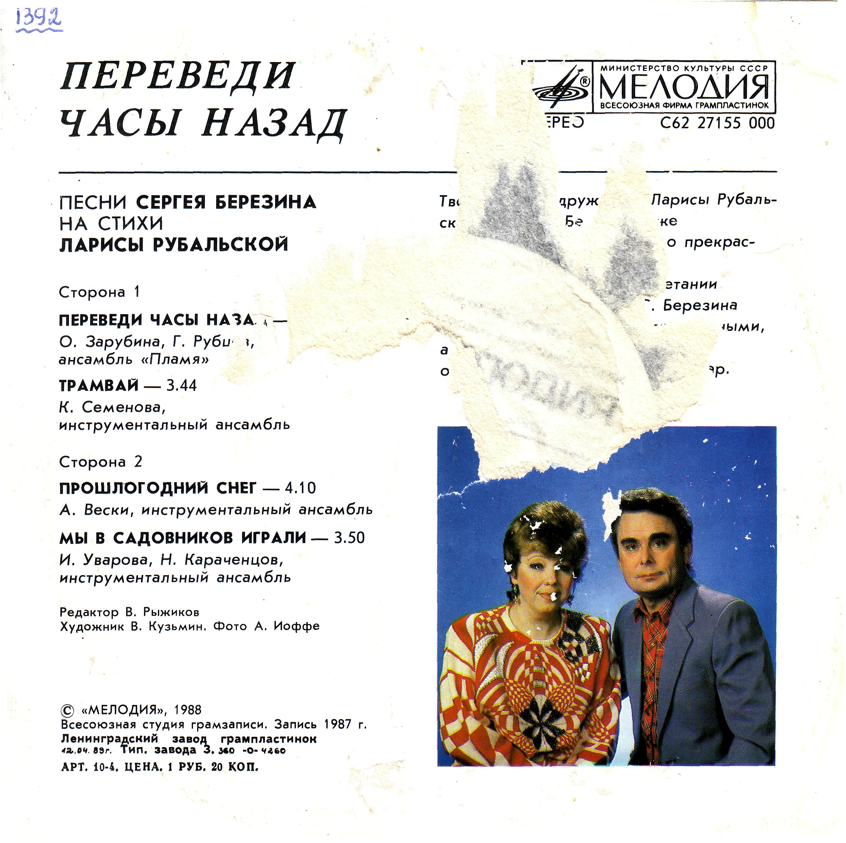 Переведи часы назад