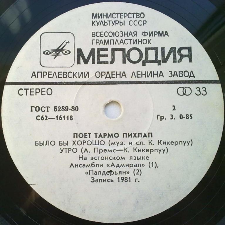 Поет Тармо Пихлап (Tarmo Pihlap)