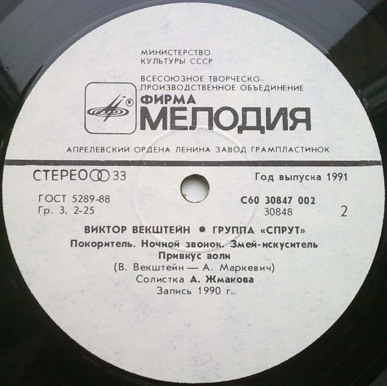 Виктор Векштейн и группа "Спрут"