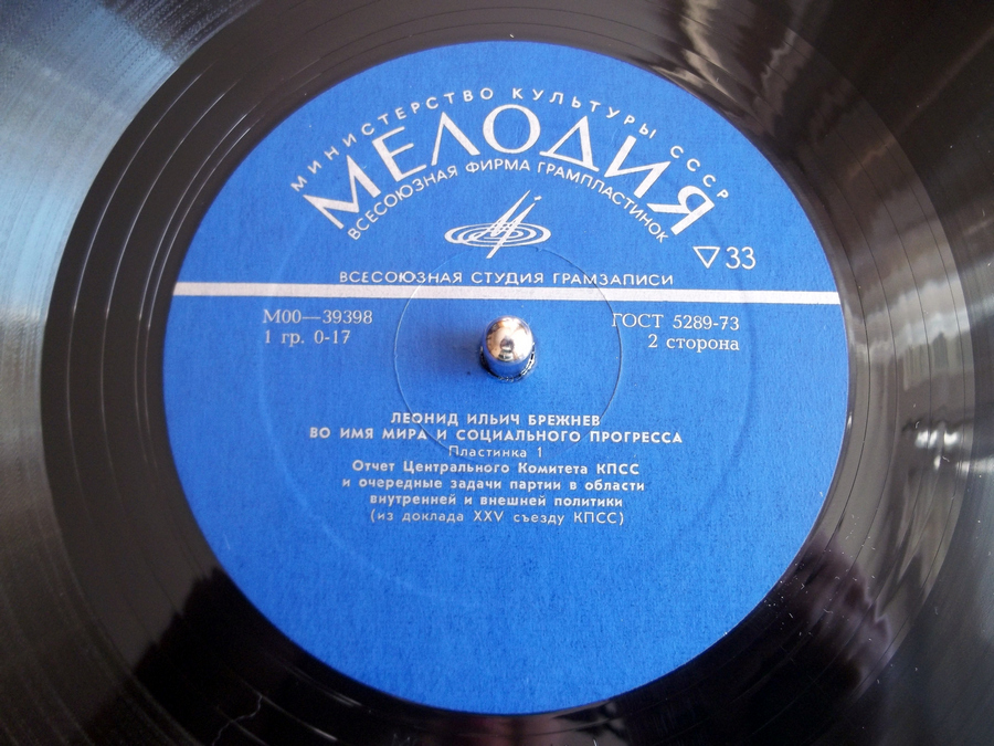 Л. И. БРЕЖНЕВ: Во имя мира и социального прогресса.