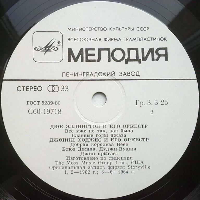 Дюк Эллингтон. Джонни Ходжес