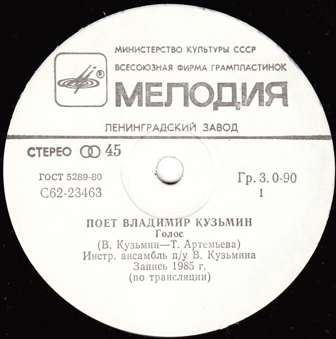 По вашим письмам. Поёт Владимир Кузьмин