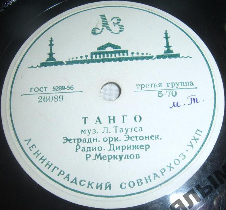 Эстрадный оркестр Эстонского Радио, дир. Р. Меркулов - Серенада-фокстрот / Танго