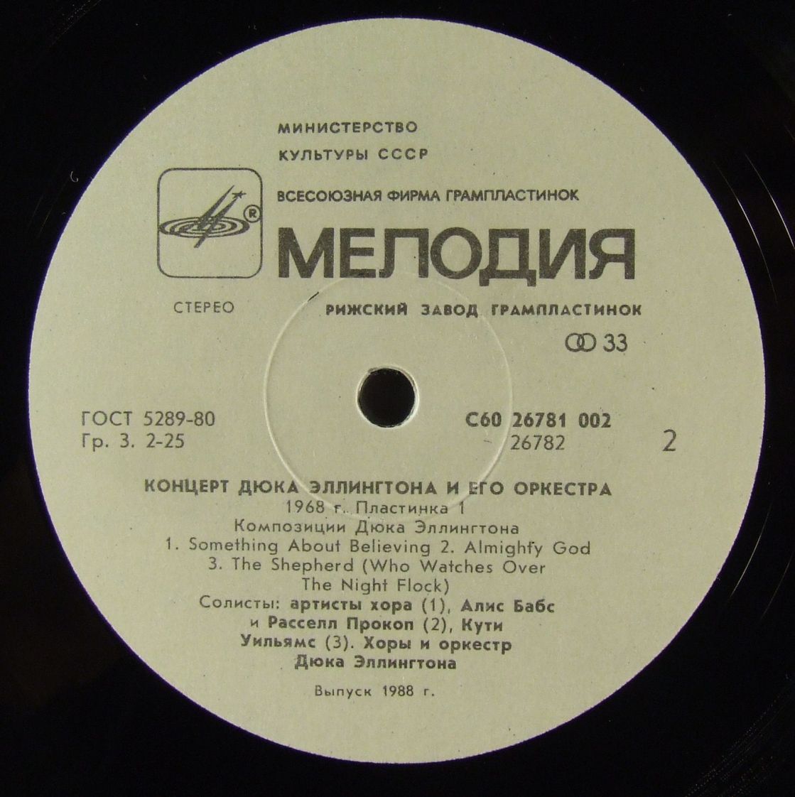 КОНЦЕРТ ДЮКА ЭЛЛИНГТОНА И ЕГО ОРКЕСТРА: 1968 год (I)