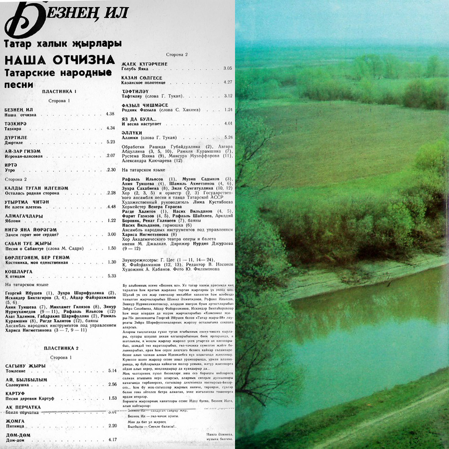 НАША ОТЧИЗНА (Безнең ил): Татарские народные песни