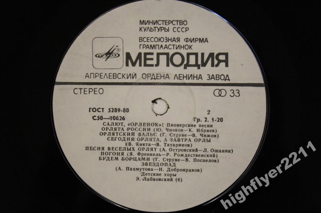 Салют, "Орлёнок"! Пионерские песни