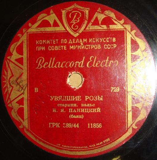 И. Я. Паницкий (баян) – Ласточка / Увядшие розы