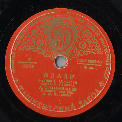 А. Ф. Сабадашев - Вернулось счастье / Вдали