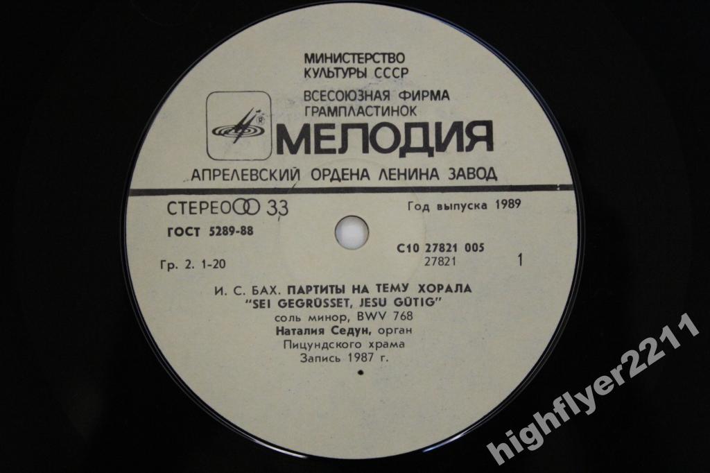 Орган Пицундского Храма. Наталия Седун