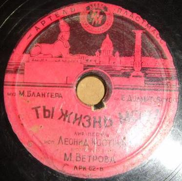 Прощайте скалистые горы / Ты жизнь моя!