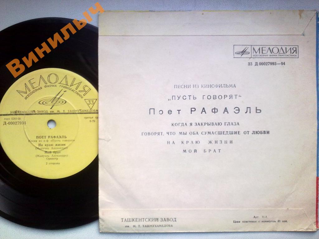 Поёт Рафаэль (Испания). Песни из к/ф «Пусть говорят»