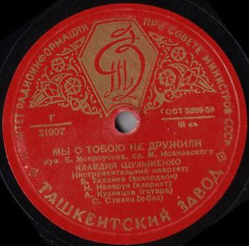 В. Бунчиков - Белокрылые чайки // К. Шульженко - Мы с тобою не дружили