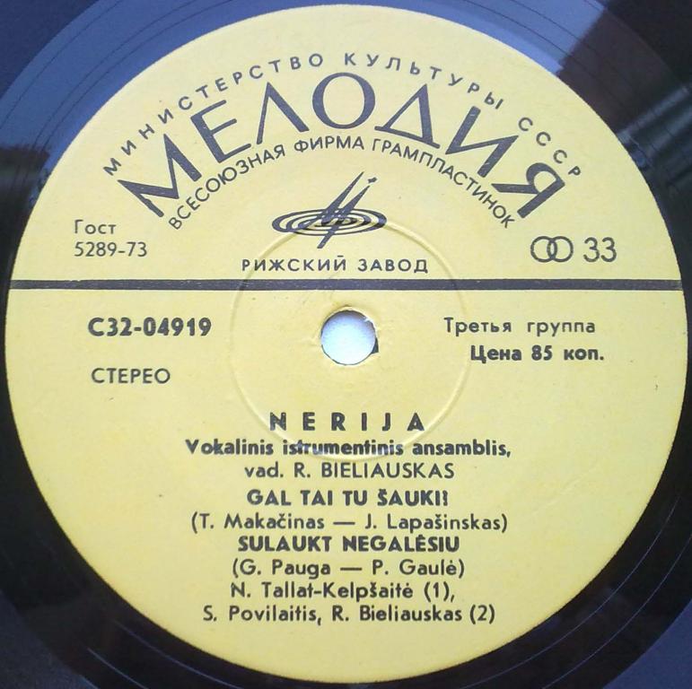 ВИА "Нерия" (Nerija)
