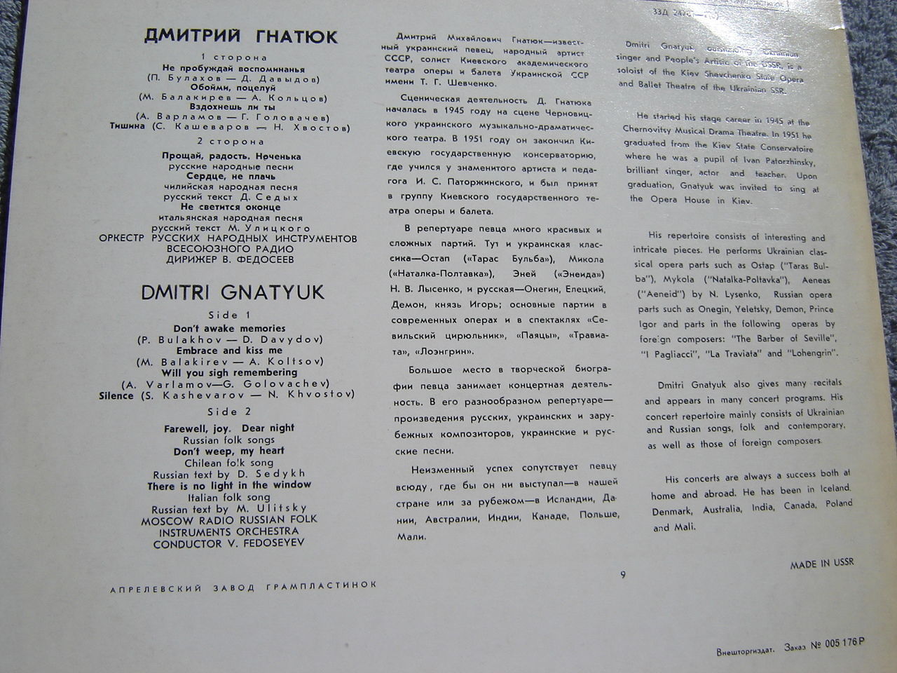 Дмитрий ГНАТЮК