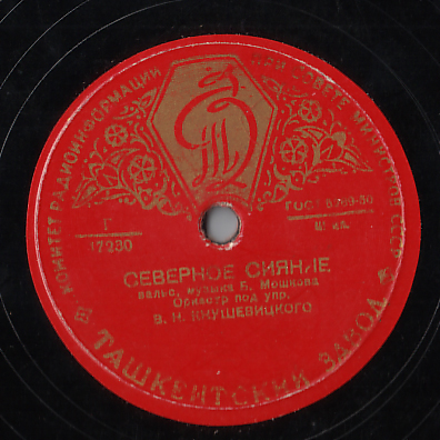 Оркестр п/у В. Н. Кнушевицкого - Вальс / Северное сияние