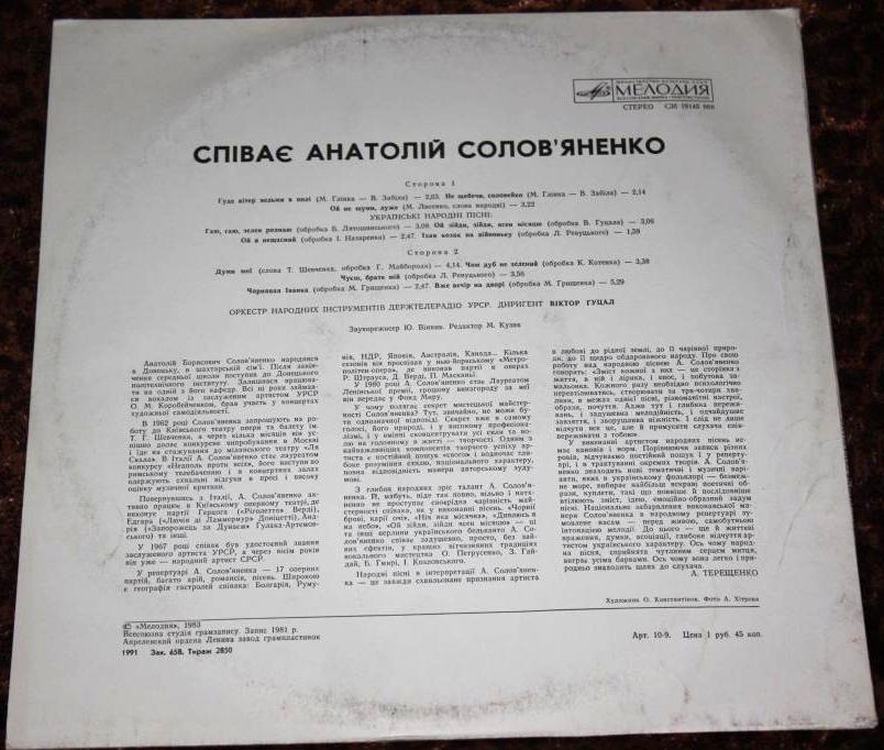 АНАТОЛІЙ СОЛОВ'ЯНЕНКО  співає українські пісні