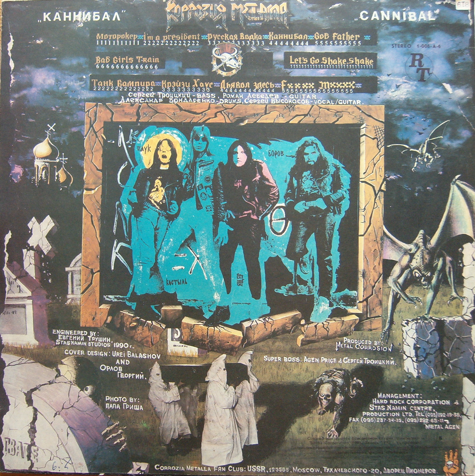 см. А60-00773-4 Коррозия Металла - Каннибал